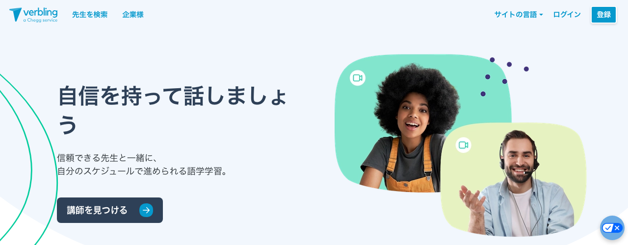Verblingの公式サイト
