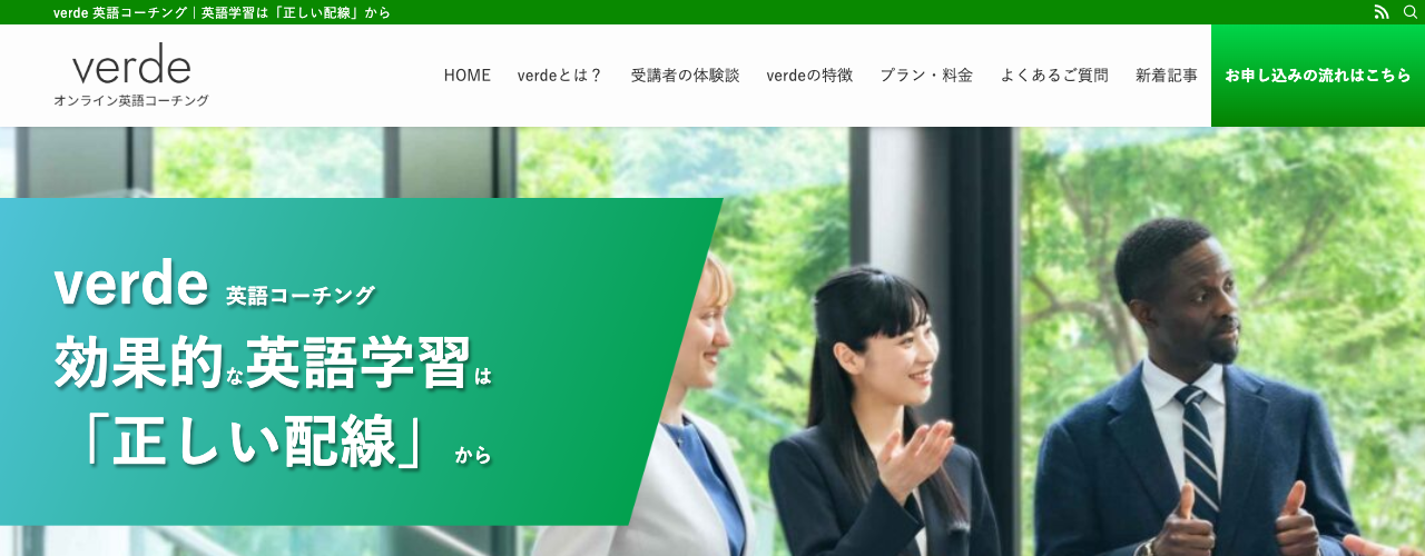verdeの公式サイト