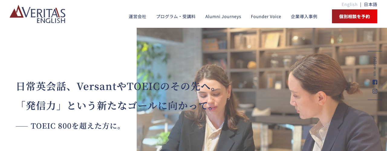 ベリタスイングリッシュの公式サイト
