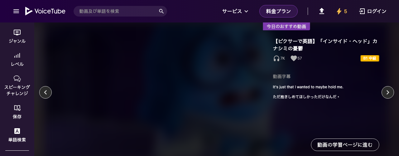 VoiceTubeの公式サイト