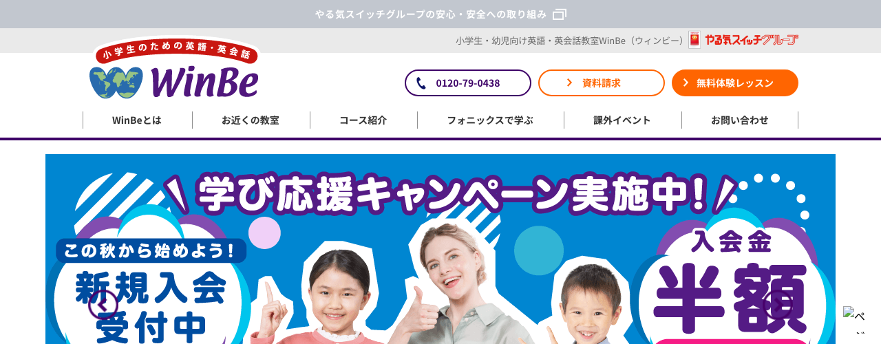 WinBeの公式サイト