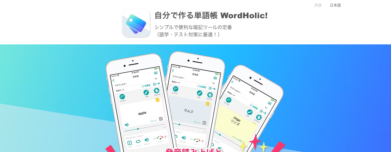 WordHolicの公式サイト