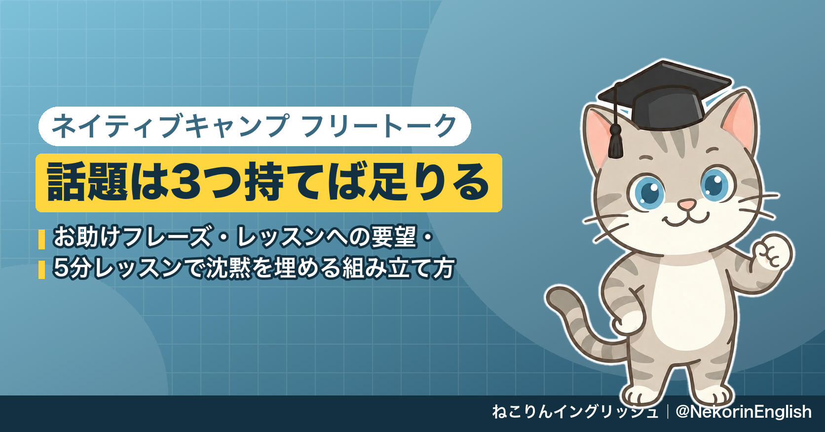 ネイティブキャンプのフリートークは何を話す?沈黙を埋める3つの準備と公式フレーズ