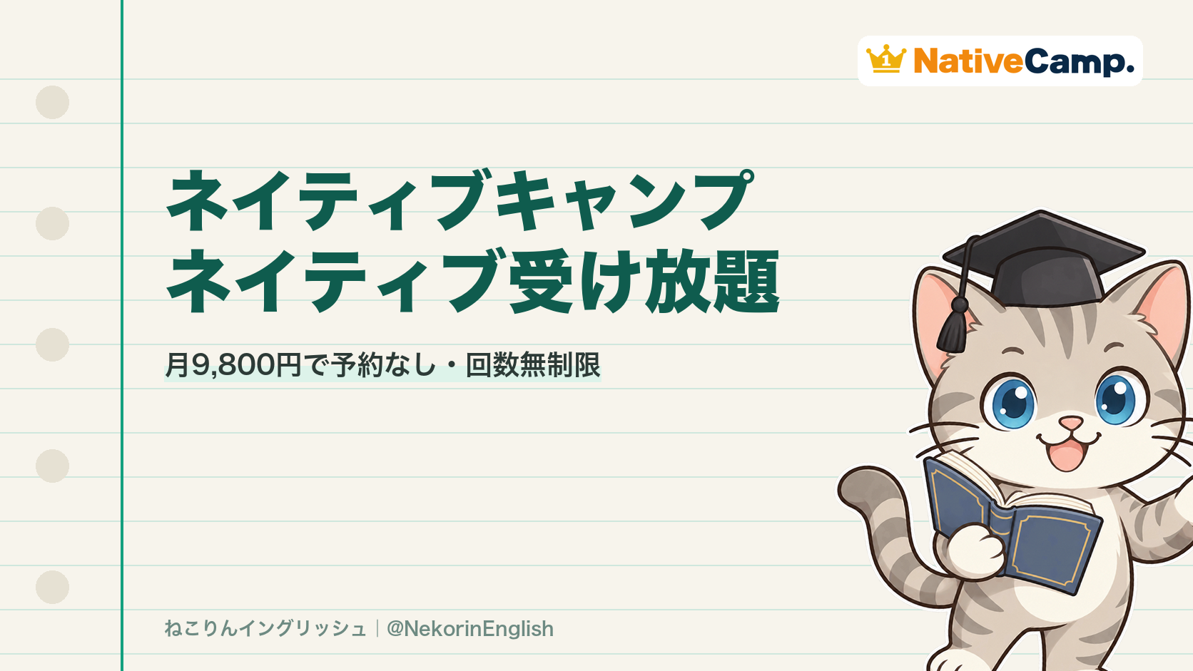ネイティブキャンプのネイティブ受け放題はどこまで受けられる?予約なし無制限の中身と始め方