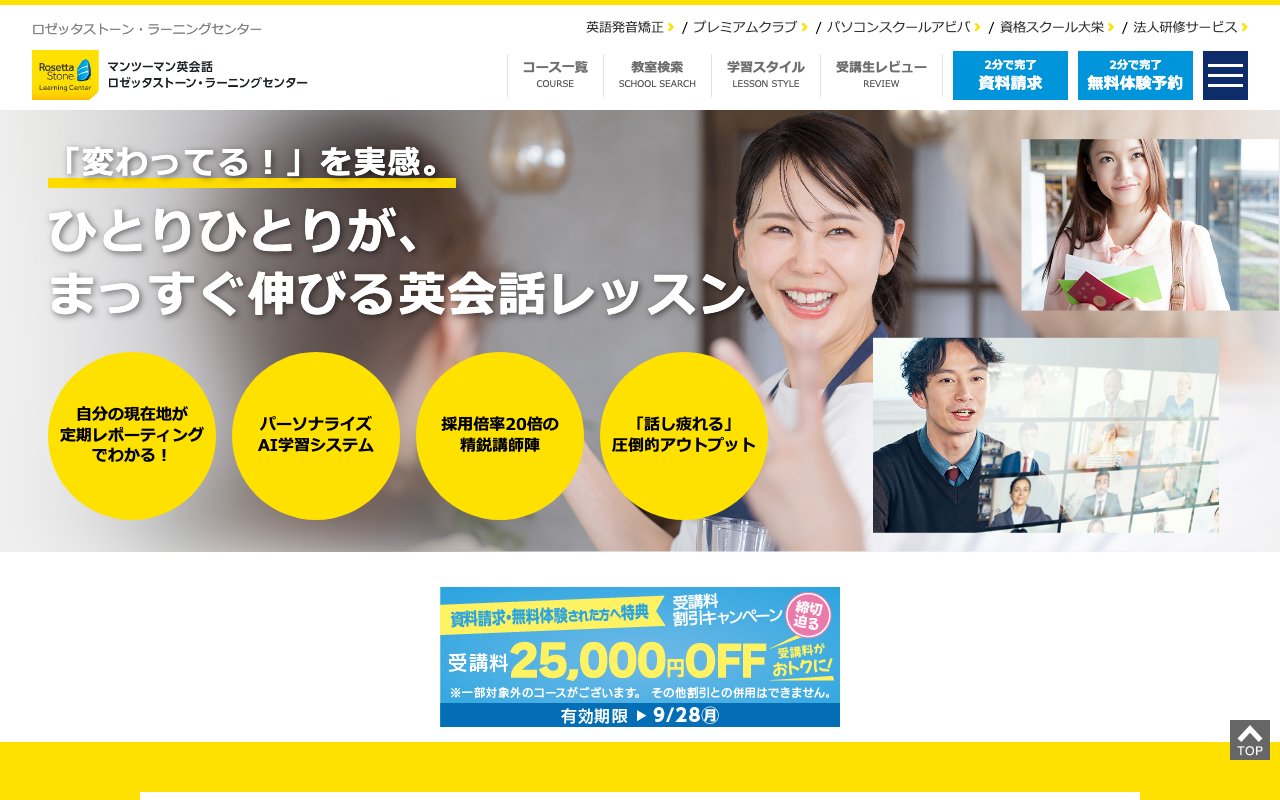 ロゼッタストーンLCのロゴ