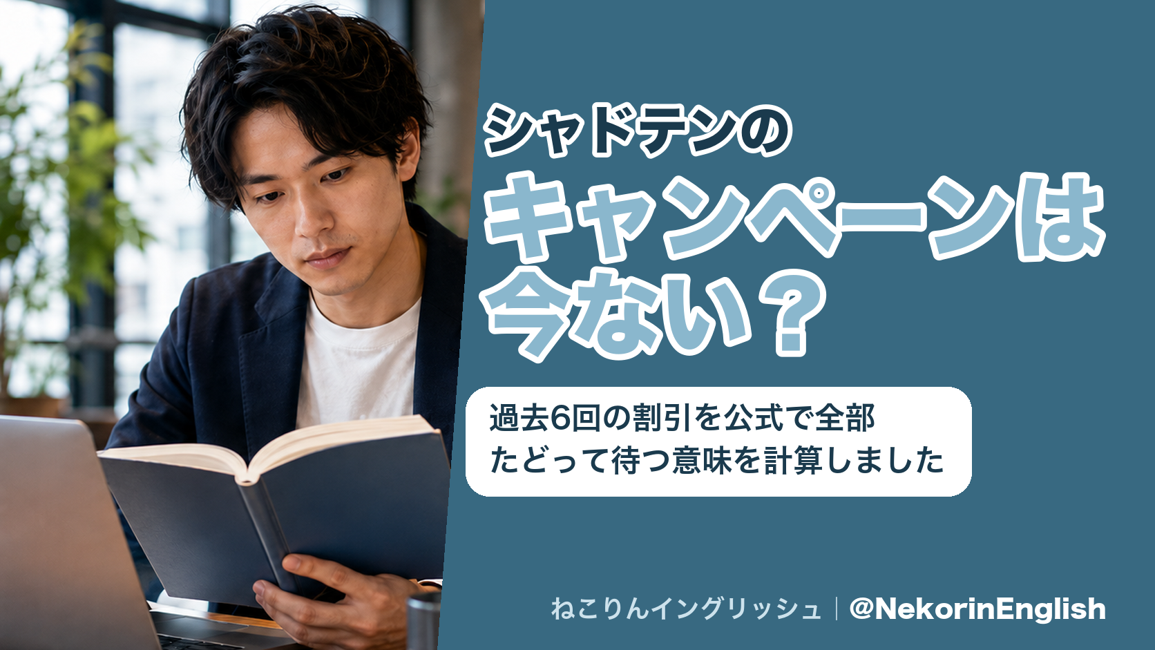 シャドテンのキャンペーンを公式で確かめた記事のアイキャッチ。実施中のキャンペーンはなく、Web申込の月額21,780円(税込)と7日間の無料トライアルが常設の条件